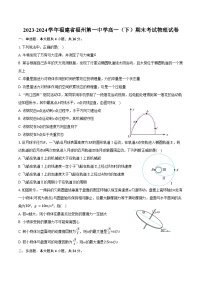 2023-2024学年福建省福州第一中学高一（下）期末考试物理试卷（含解析）
