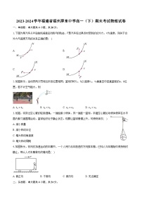 2023-2024学年福建省福州屏东中学高一（下）期末考试物理试卷（含解析）
