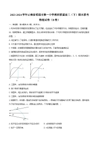 2023-2024学年云南省昭通市第一中学教研联盟高二（下）期末联考物理试卷（B卷）（含答案）