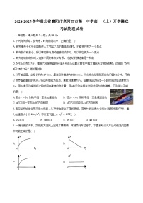 2024-2025学年湖北省襄阳市老河口市第一中学高一（上）开学摸底考试物理试卷（含解析）