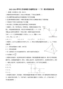 2023-2024学年江苏省南京市建邺区高一（下）期末物理试卷（含解析）