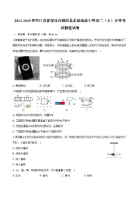 2024-2025学年江苏省宿迁市泗阳县实验高级中学高二（上）开学考试物理试卷（含解析）