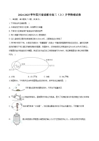 2024-2025学年四川省成都市高二（上）开学物理试卷（含解析）