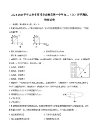 2024-2025学年山东省淄博市高青县第一中学高二（上）开学测试物理试卷（含答案）