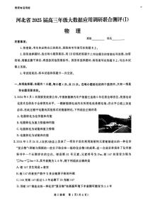 物理丨河北省2025届高三大数据9月应用调研联合测评（Ⅰ）物理试卷及答案