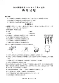 浙江省强基联盟2024-2025学年高三上学期8月联考物理试卷(附参考答案)