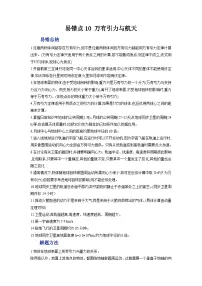 新高考物理一轮复习易错题练习——易错点10 万有引力与航天（2份打包，原卷版+含解析）