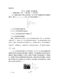 新高考物理一轮复习课时练习[3] 第一章　第三讲　运动图像　追及相遇问题（含解析）