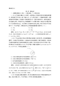 新高考物理一轮复习课时练习[11] 第四章　第二讲　抛体运动（含解析）