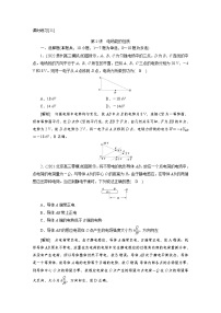 新高考物理一轮复习课时练习[21]第七章　第二讲　电场能的性质（含解析）