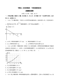 新高考物理一轮复习单元检测专题01 运动的描述　匀变速直线运动（2份打包，原卷版+解析版）