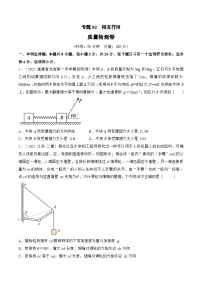 新高考物理一轮复习单元检测专题02　相互作用（2份打包，原卷版+解析版）