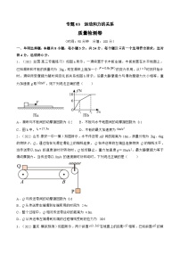 新高考物理一轮复习单元检测专题03　运动和力的关系（2份打包，原卷版+解析版）