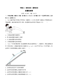 新高考物理一轮复习单元检测专题04　抛体运动  圆周运动（2份打包，原卷版+解析版）