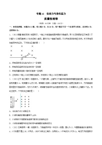 新高考物理一轮复习单元检测专题12　安培力与洛伦兹力（2份打包，原卷版+解析版）