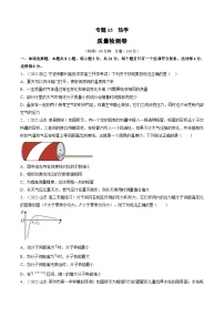 新高考物理一轮复习单元检测专题15　热学（2份打包，原卷版+解析版）