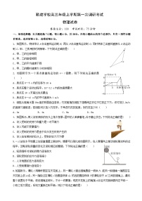 广东省揭阳市普宁市勤建学校2024-2025学年高三上学期第一次调研考试物理试题