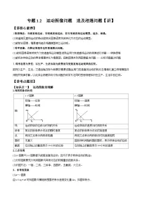 高考物理一轮复习讲义专题1.2　运动图像问题　追及相遇问题（2份打包，原卷版+解析版）
