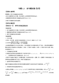 高考物理一轮复习讲义专题1.3　本专题实验（2份打包，原卷版+解析版）