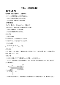 高考物理一轮复习讲义专题3.3　本专题实验（2份打包，原卷版+解析版）