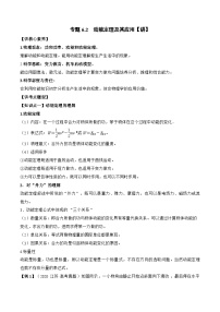 高考物理一轮复习讲义专题6.2　动能定理及其应用（2份打包，原卷版+解析版）