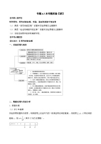 高考物理一轮复习讲义专题6.5本专题实验（2份打包，原卷版+解析版）