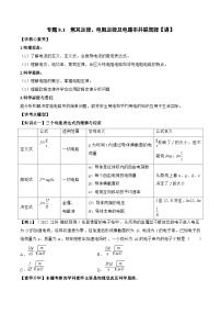 高考物理一轮复习讲义专题8.1　焦耳定律、电阻定律及电路串并联规律（2份打包，原卷版+解析版）