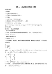 高考物理一轮复习讲义专题8.2　闭合电路的欧姆定律（2份打包，原卷版+解析版）