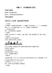 高考物理一轮复习讲义专题9.3  本专题实验（2份打包，原卷版+解析版）