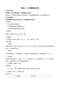 高考物理一轮复习讲义专题10.3  本专题实验（2份打包，原卷版+解析版）