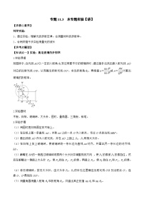 高考物理一轮复习讲义专题11.3  本专题实验（2份打包，原卷版+解析版）