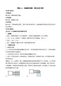 高考物理一轮复习讲义专题13.1　电磁感应现象　楞次定律（2份打包，原卷版+解析版）