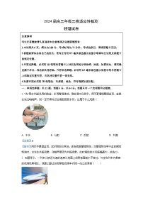 [物理][三模]江苏省苏州市八校联考2023_2024学年高三下学期试题(解析版)