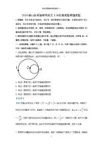 [物理]山东省淄博市2023_2024学年高三下学期5月仿真试题(解析版)