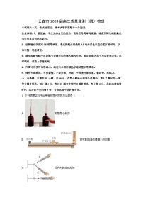 [物理]吉林省长春市2023_2024学年高三下学期质量监测(四)试卷(解析版)