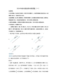[物理]内蒙古自治区包头市2023_2024学年高三下学期适应性考试(一)试题(解析版)