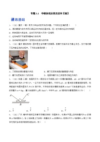 新高考物理一轮复习跟踪练习专题3.1　牛顿运动定律及应用（2份打包，原卷版+解析版）