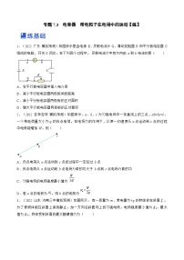 新高考物理一轮复习跟踪练习专题7.3　电容器　带电粒子在电场中的运动（2份打包，原卷版+解析版）