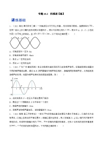 新高考物理一轮复习跟踪练习专题10.2　机械波（2份打包，原卷版+解析版）