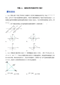 新高考物理一轮复习跟踪练习专题12.1　磁场及其对电流的作用（2份打包，原卷版+解析版）