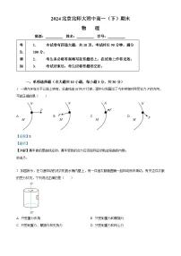 北京市北京师范大学附属中学2023-2024学年高一下学期期末考试物理试卷（Word版附解析）