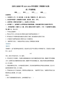 北京市北京师范大学附属实验中学2023-2024学年高二下学期期中考试物理试卷（Word版附解析）