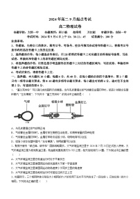 湖北省孝感市新高考联考协作体2024-2025学年高二上学期9月开学物理试题