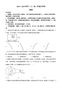 河南省周口市郸城县郸城二高、郸城三高2024-2025学年高二上学期开学物理试题（原卷版）