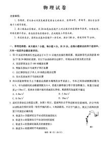 云南省昆明市五华区云南师范大学附属中学2024-2025学年高三上学期9月月考物理试题