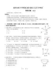 2025届重庆育才中学高三上学期九月入学考试物理试题+答案