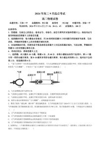 湖北孝感新高考联考协作体2024年高二上学期9月开学物理试题+答案