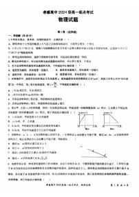 湖北省孝感高级中学2024-2025学年高一上学期开学物理试题