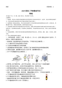 广东省深圳市深圳中学2024-2025学年高三上学期第一次摸底考试物理试题A