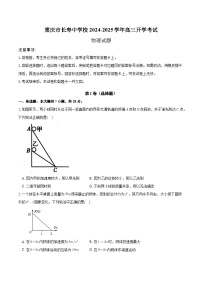 重庆市长寿中学校2024-2025学年高三上学期开学物理试题